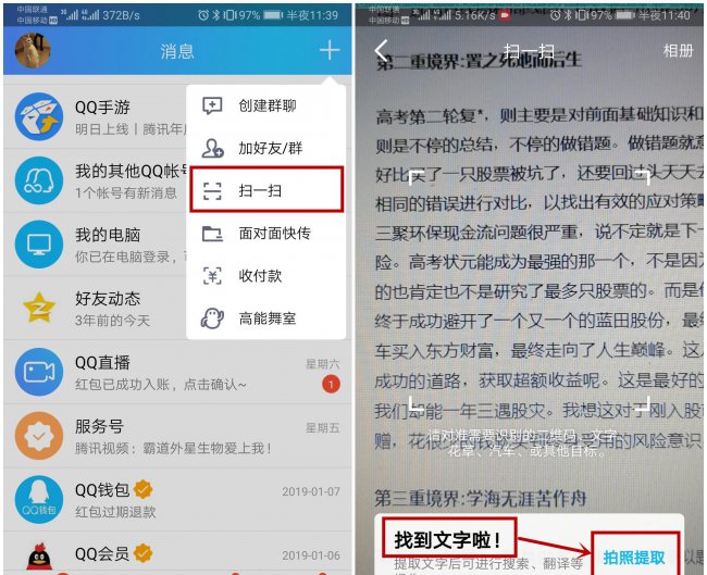 华为手机怎么扫描文件提取文字