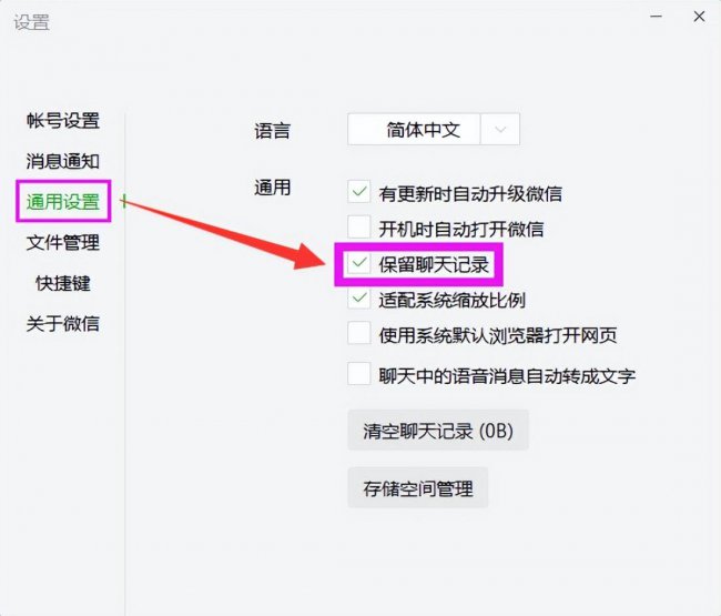 电脑微信删除聊天记录怎么恢复