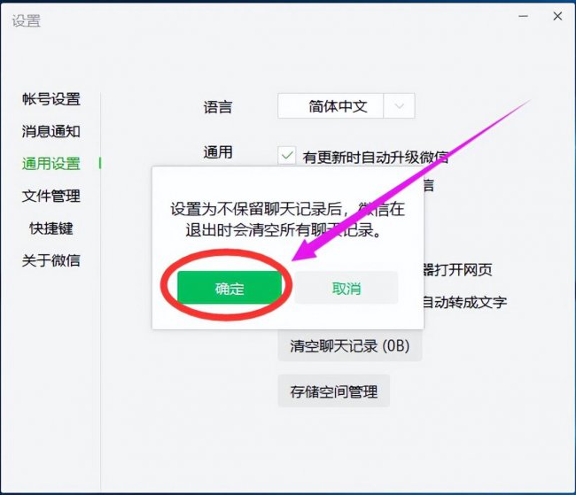 电脑微信删除聊天记录怎么恢复
