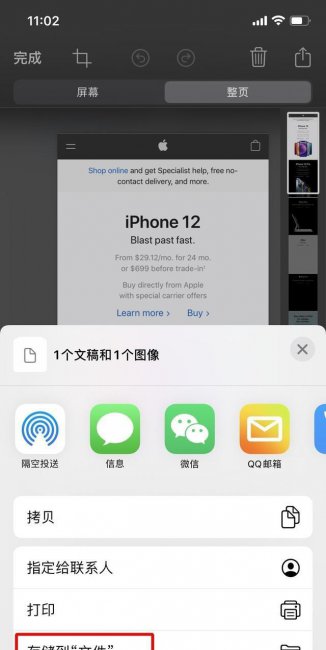 苹果长截屏怎么弄的