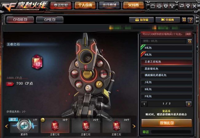 cf王者之石怎么用不了