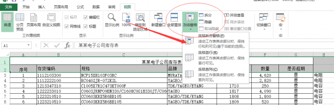 excel怎么冻结指定的行和列