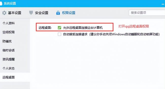 qq远程控制连接不上是怎么回事