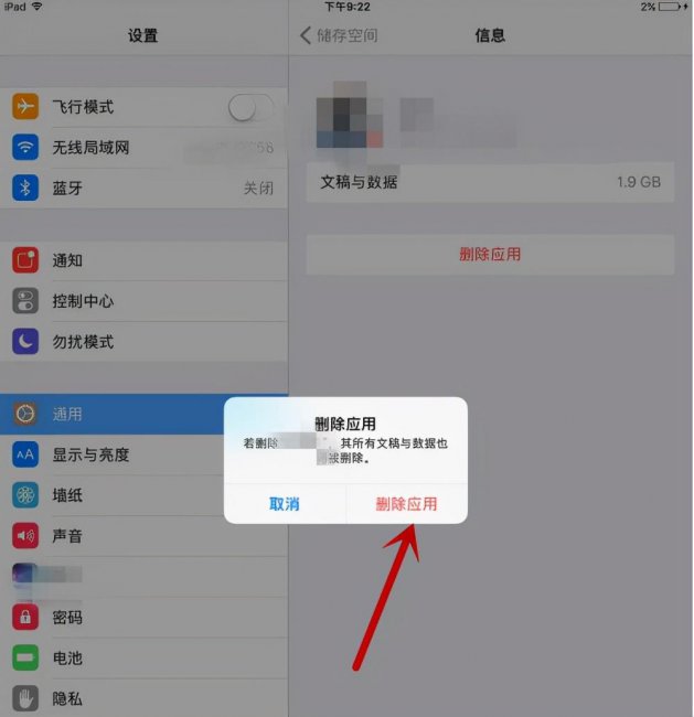 ipad怎么清理内存垃圾和缓存