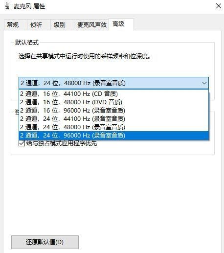 笔记本麦克风声音小有杂音怎么办
