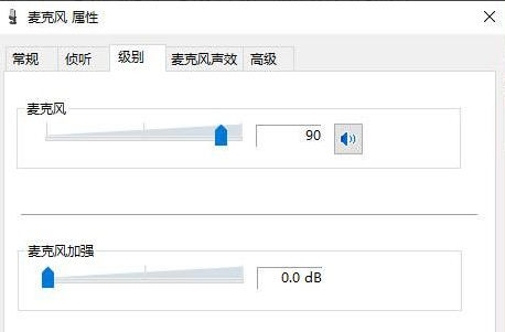 笔记本麦克风声音小有杂音怎么办
