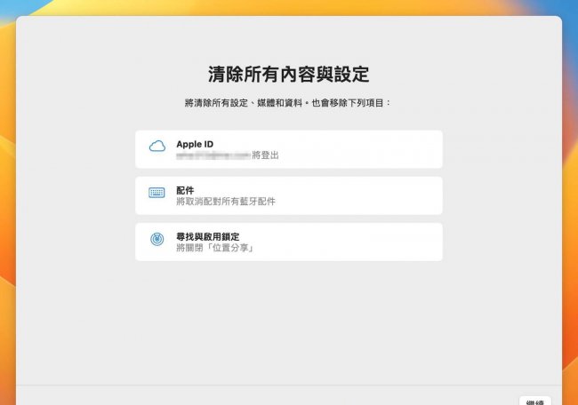 mac出厂设置并清空所有数据