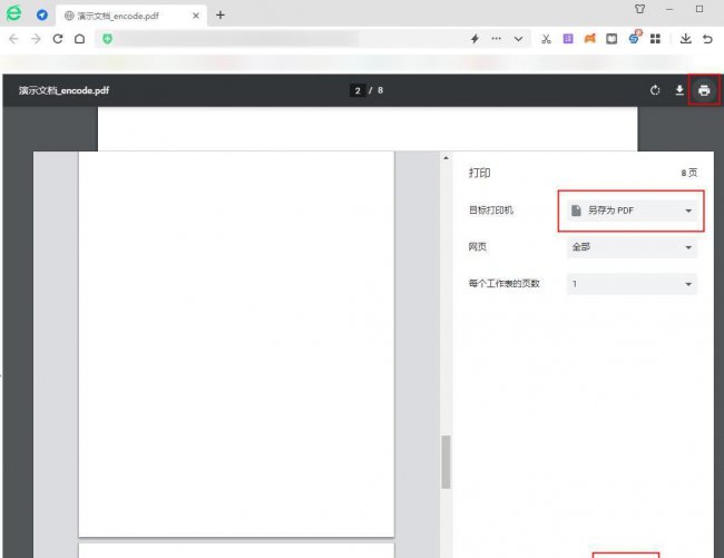 加密PDF文件如何解密编辑