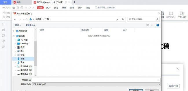 加密PDF文件如何解密编辑