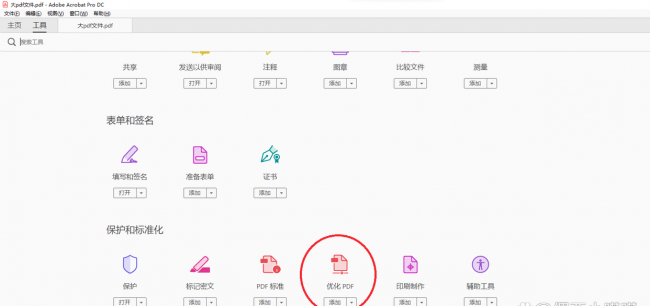 pdf文件怎么缩小兆数