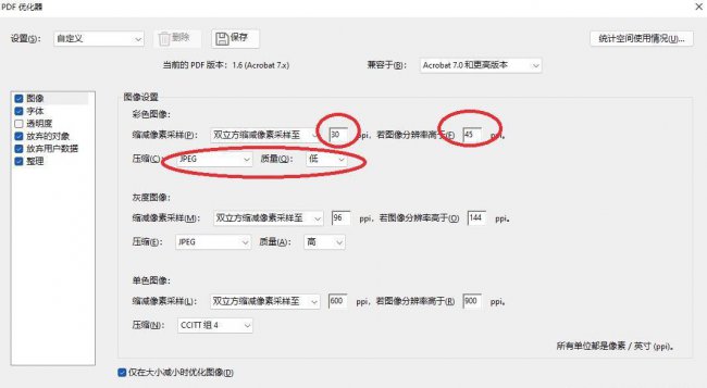 pdf文件怎么缩小兆数