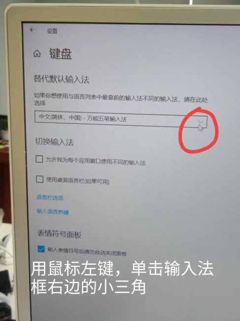电脑输入法怎么设置默认五笔