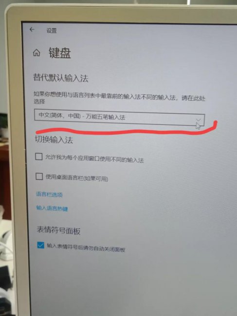 电脑输入法怎么设置默认五笔