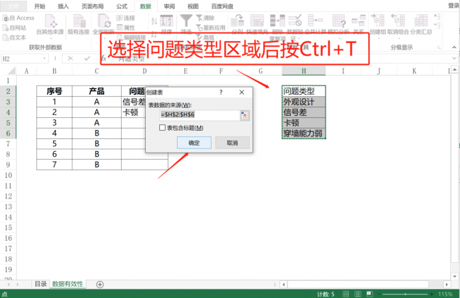 excel单元格设置选项内容变色