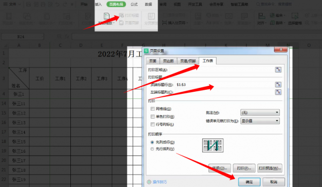word每一页都打印表头怎么设置