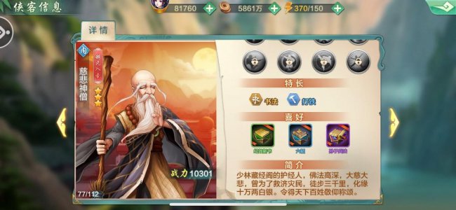 手游侠客风云传OL攻略