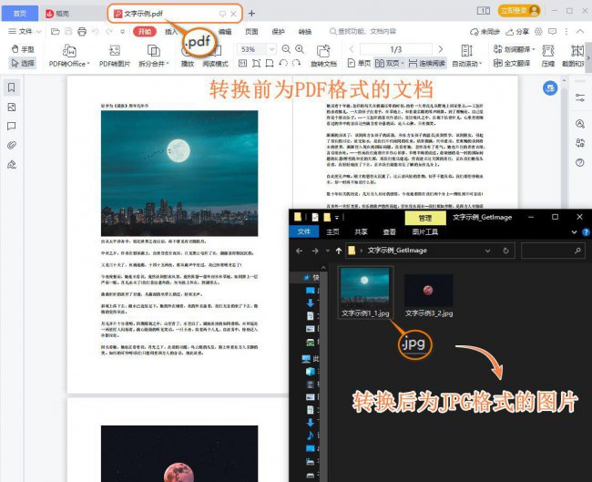 pdf转换成jpg格式哪个软件好用