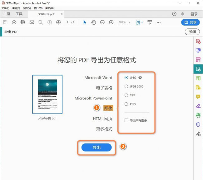 pdf转换成jpg格式哪个软件好用