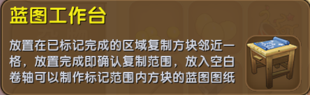 迷你世界图纸怎么获得