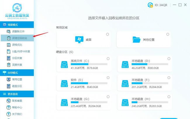 笔记本电脑回收站清空了怎么恢复回来