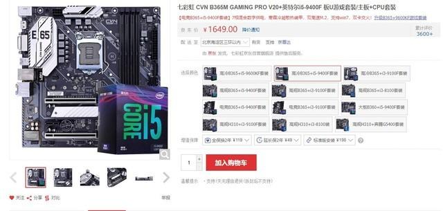 b360主板配什么cpu最便宜