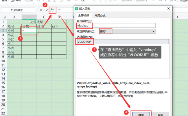 wps匹配公式vlookup怎么用