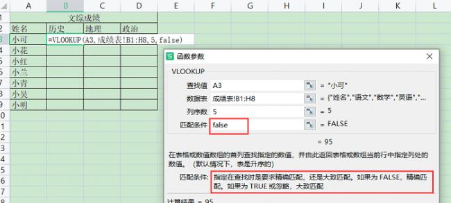 wps匹配公式vlookup怎么用