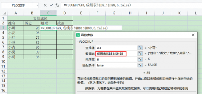 wps匹配公式vlookup怎么用