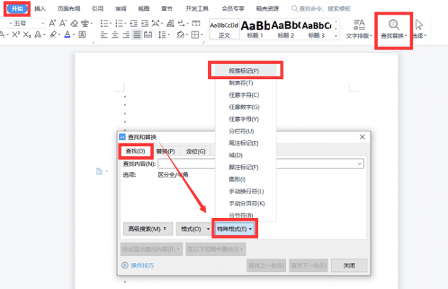 用手机怎么删除word中的空白页