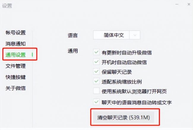 电脑微信聊天记录怎么删除彻底