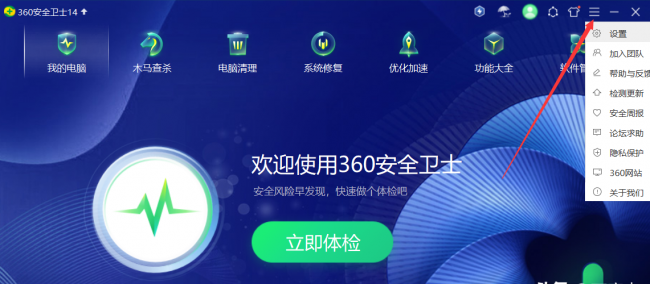 360日历广告弹窗怎么关闭