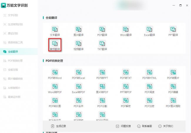 日语音频转文字软件哪个好