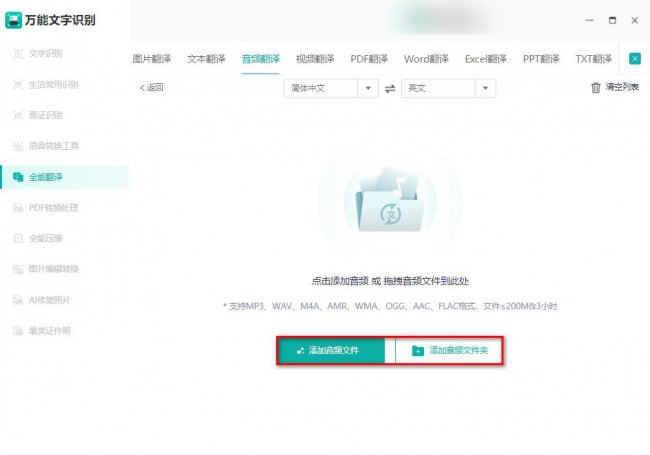 日语音频转文字软件哪个好
