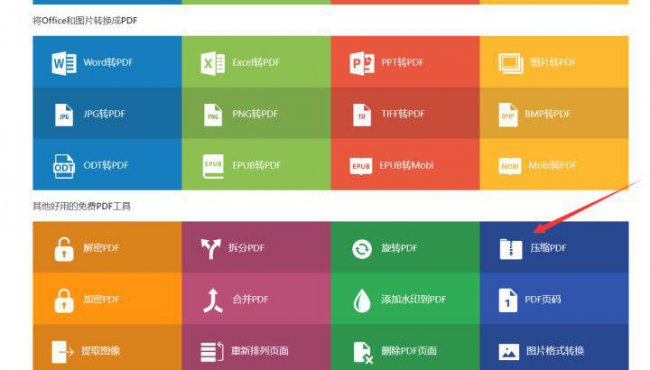 免费pdf文件缩小的9种方法
