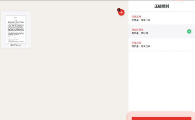免费pdf文件缩小的9种方法