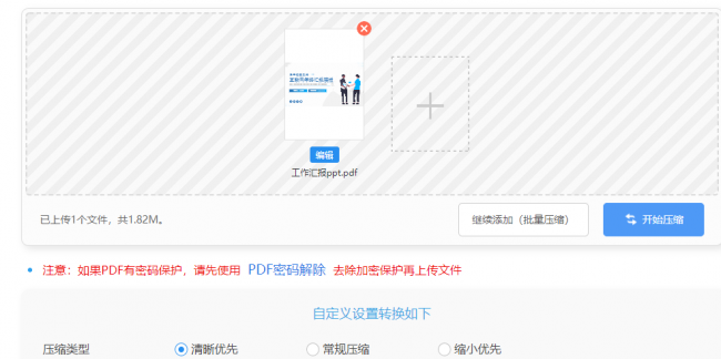 免费pdf文件缩小的9种方法