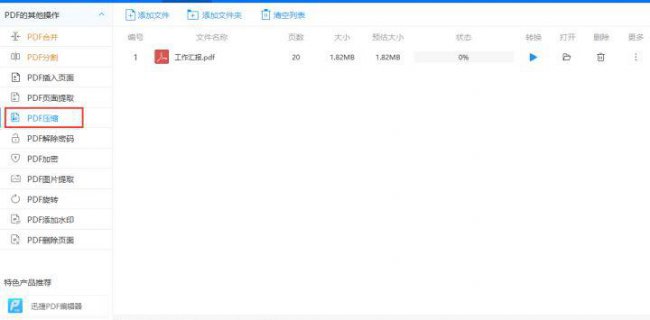 免费pdf文件缩小的9种方法