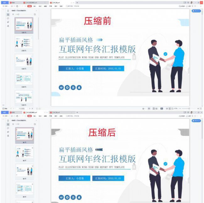 免费pdf文件缩小的9种方法