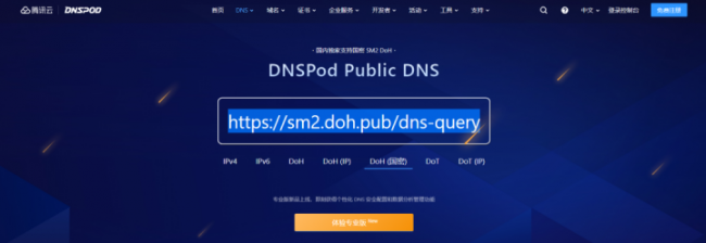dns哪个好用很快