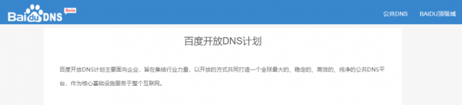 dns哪个好用很快