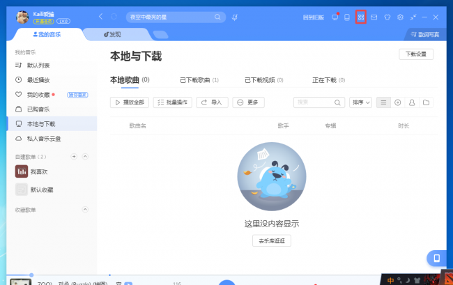 手机酷狗如何下载mp3格式歌曲