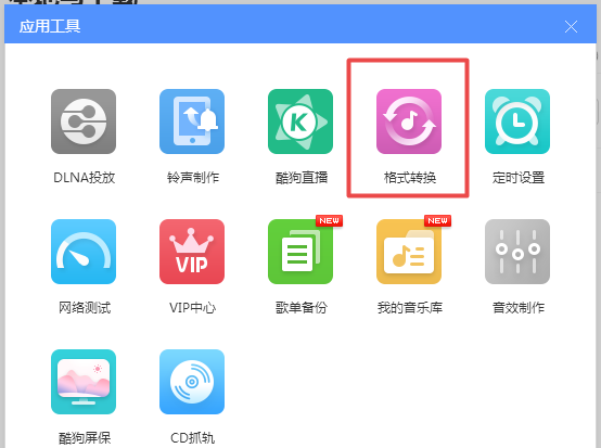 手机酷狗如何下载mp3格式歌曲