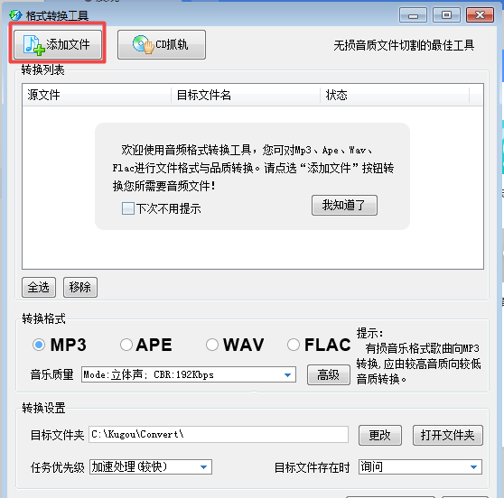 手机酷狗如何下载mp3格式歌曲