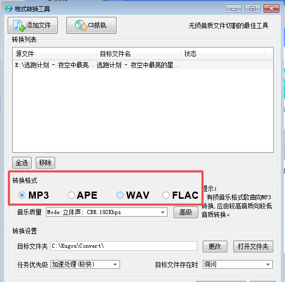 手机酷狗如何下载mp3格式歌曲