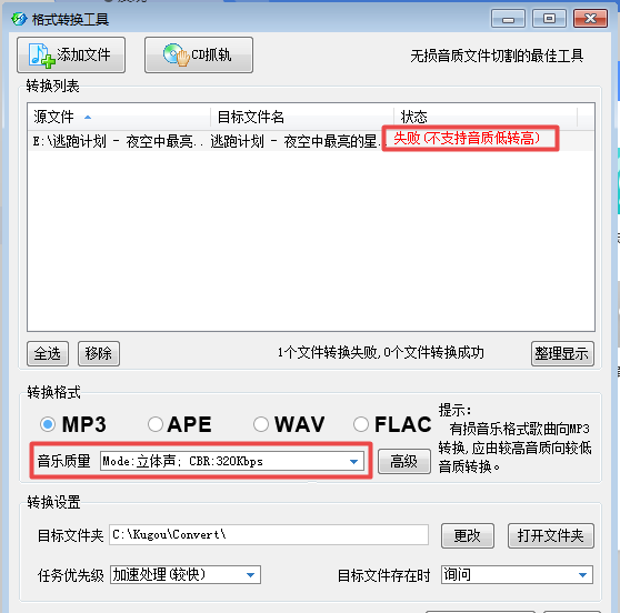 手机酷狗如何下载mp3格式歌曲