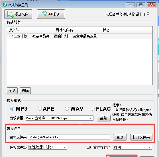 手机酷狗如何下载mp3格式歌曲