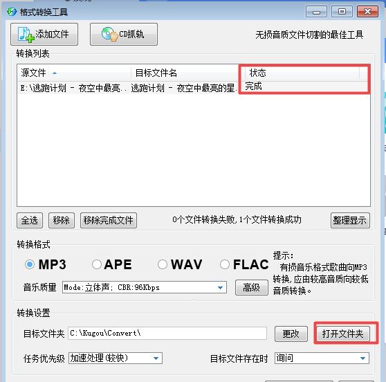 手机酷狗如何下载mp3格式歌曲