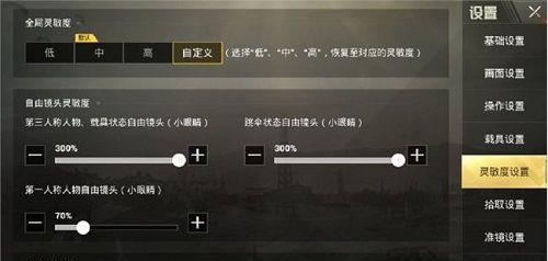 不求人吃鸡灵敏度怎么调最稳