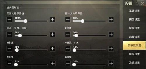 不求人吃鸡灵敏度怎么调最稳