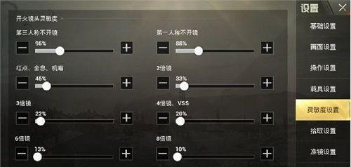 不求人吃鸡灵敏度怎么调最稳